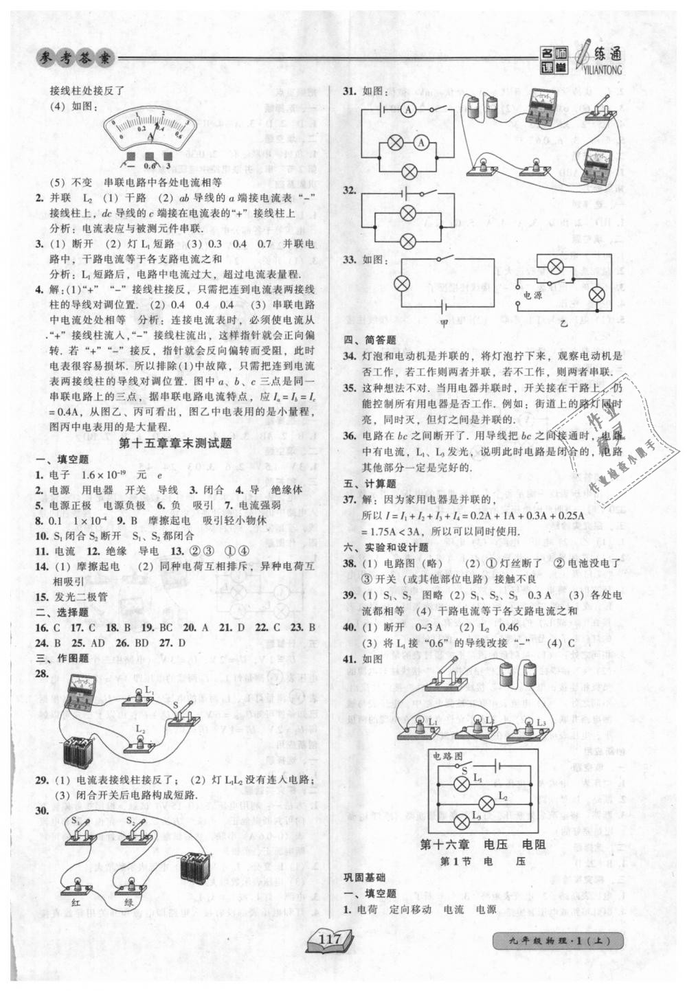 2018年名師課堂一練通九年級物理上冊人教版 第9頁