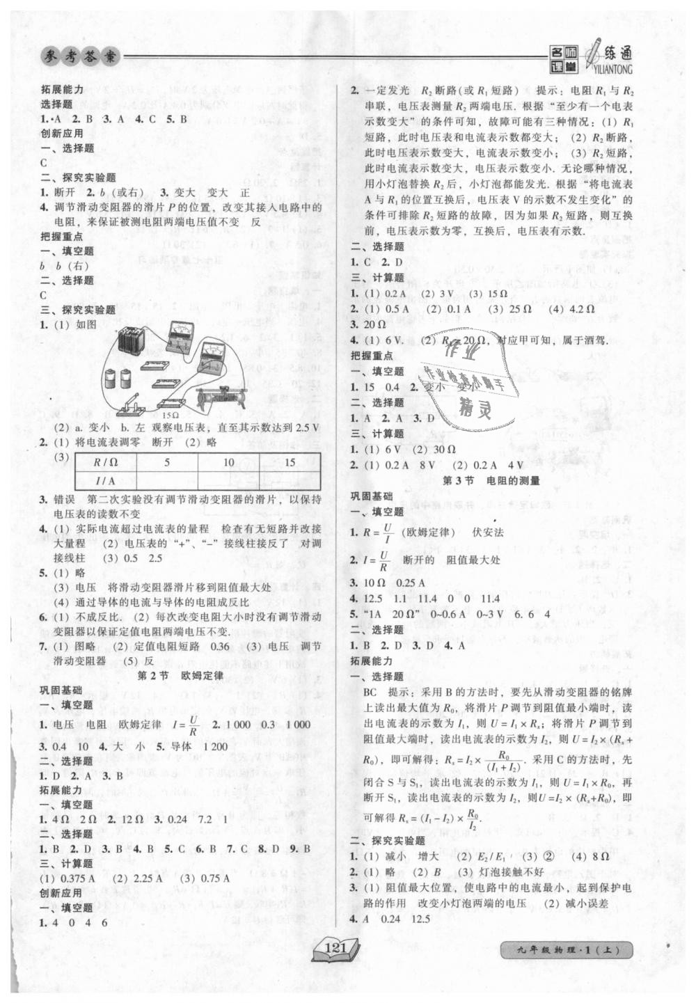 2018年名師課堂一練通九年級物理上冊人教版 第13頁