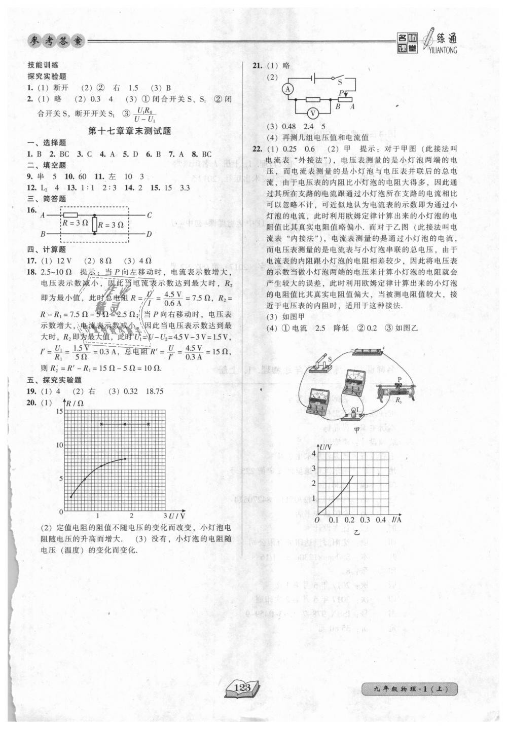 2018年名師課堂一練通九年級(jí)物理上冊(cè)人教版 第15頁(yè)