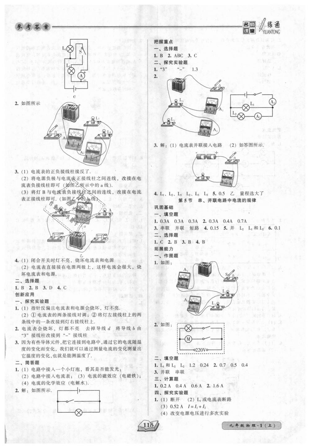 2018年名師課堂一練通九年級物理上冊人教版 第7頁