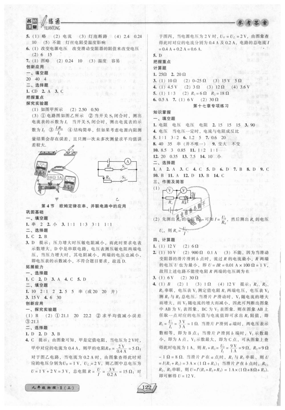 2018年名師課堂一練通九年級物理上冊人教版 第14頁