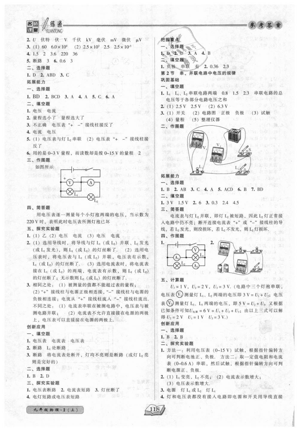 2018年名師課堂一練通九年級物理上冊人教版 第10頁