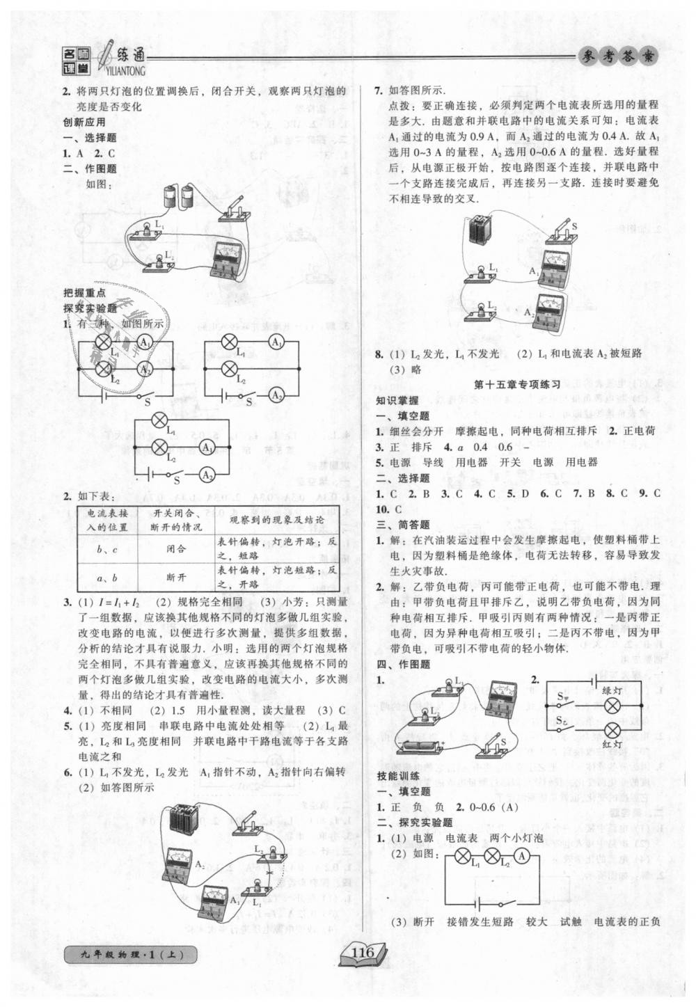 2018年名師課堂一練通九年級物理上冊人教版 第8頁