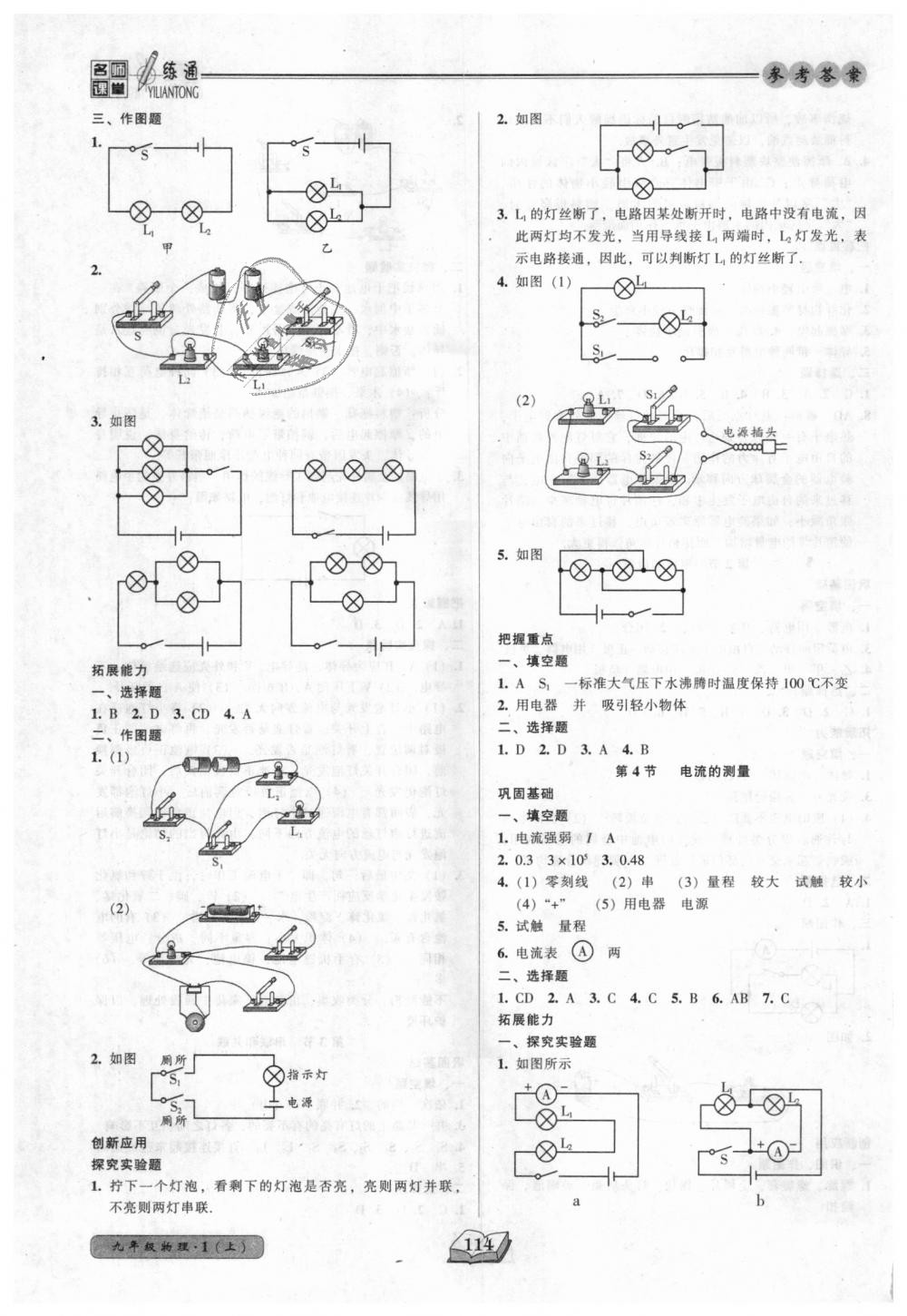 2018年名師課堂一練通九年級物理上冊人教版 第6頁