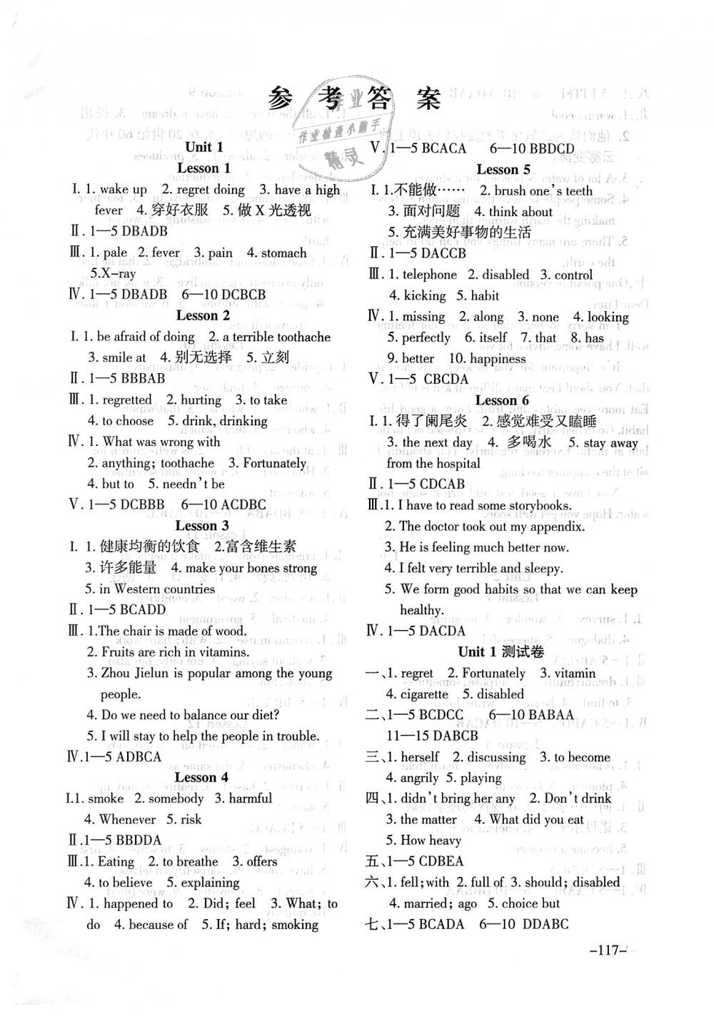 2018年英語(yǔ)配套綜合練習(xí)九年級(jí)上冊(cè)冀教版河北教育出版社 第1頁(yè)