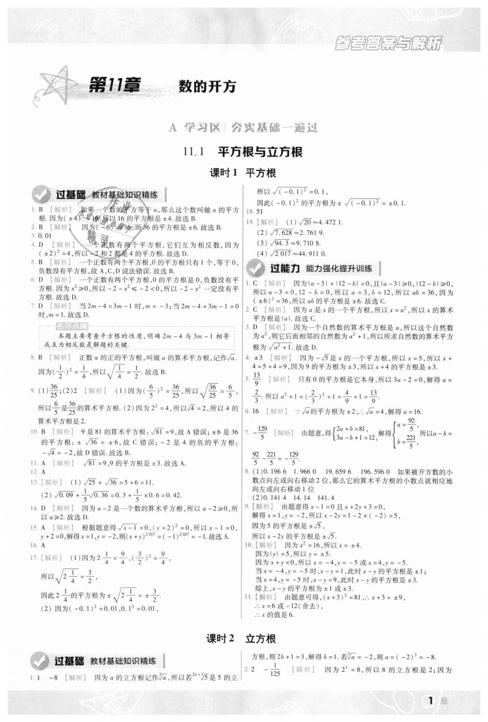 2018年一遍過(guò)初中數(shù)學(xué)八年級(jí)上冊(cè)華師大版 第1頁(yè)