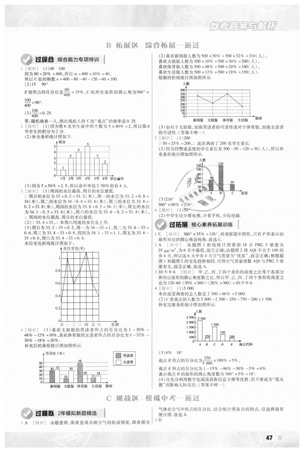 2018年一遍過初中數(shù)學(xué)八年級上冊華師大版 第47頁