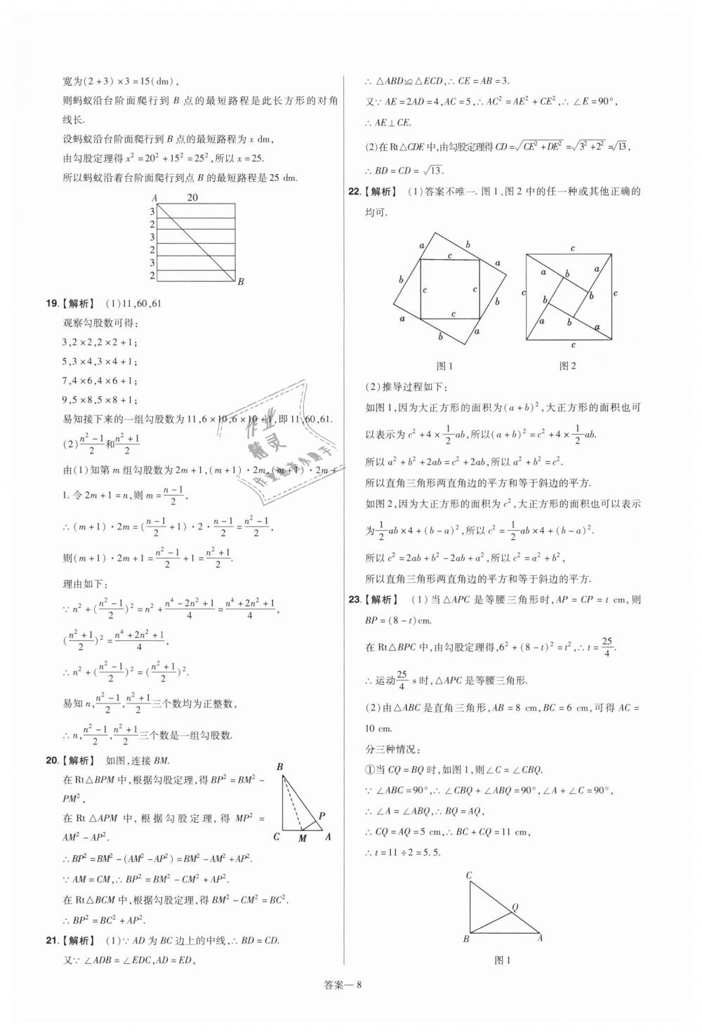 2018年一遍过初中数学八年级上册华师大版 第56页