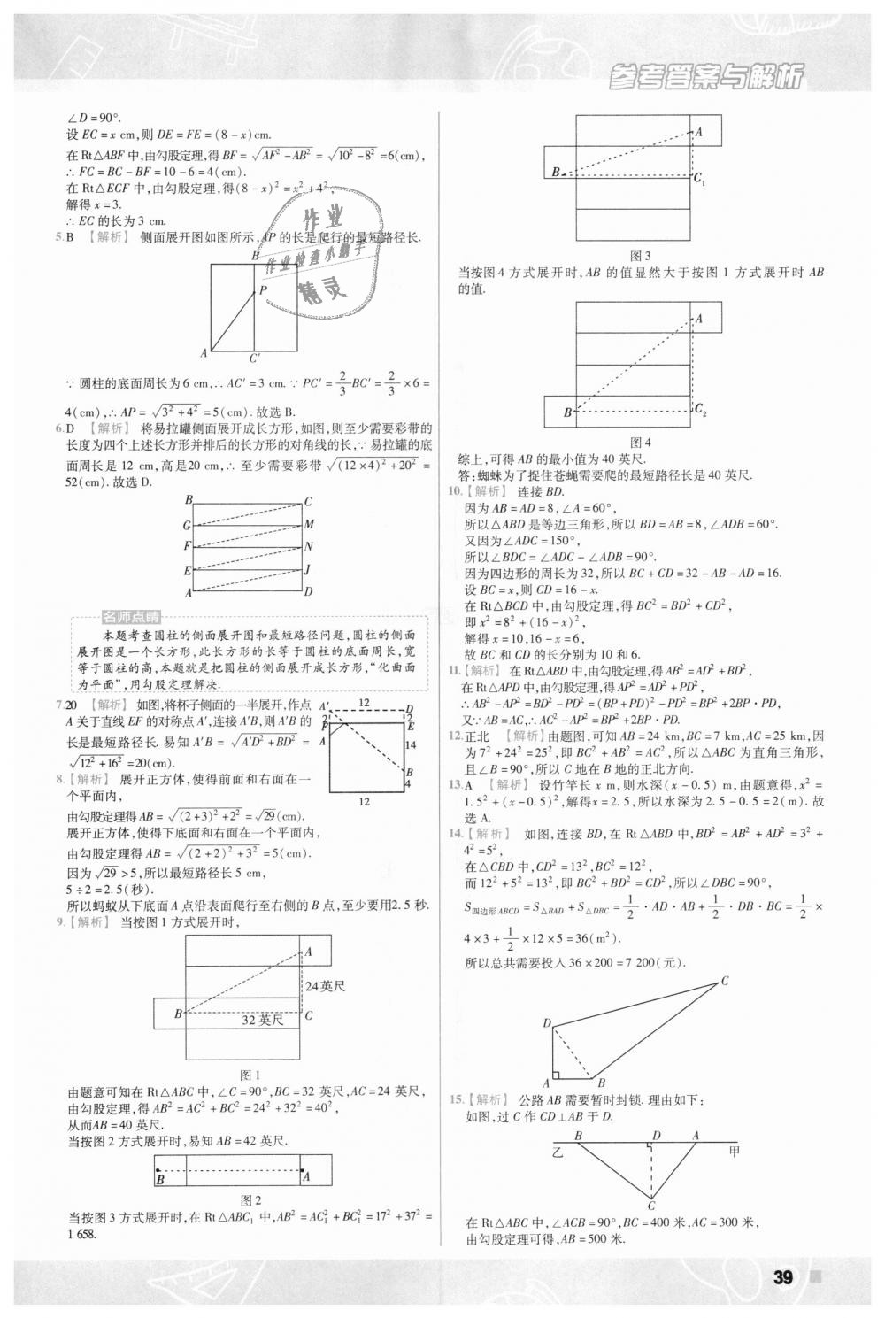 2018年一遍過初中數學八年級上冊華師大版 第39頁