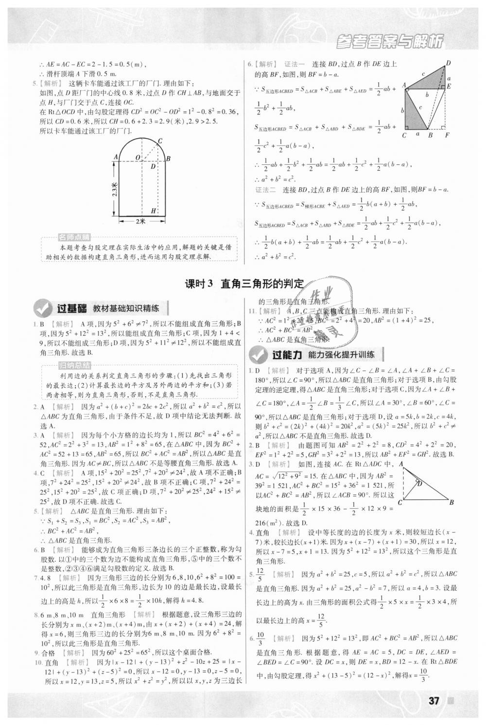 2018年一遍过初中数学八年级上册华师大版 第37页