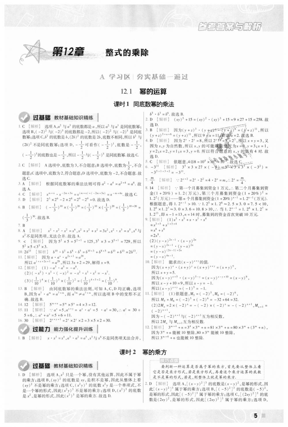 2018年一遍過初中數(shù)學(xué)八年級上冊華師大版 第5頁