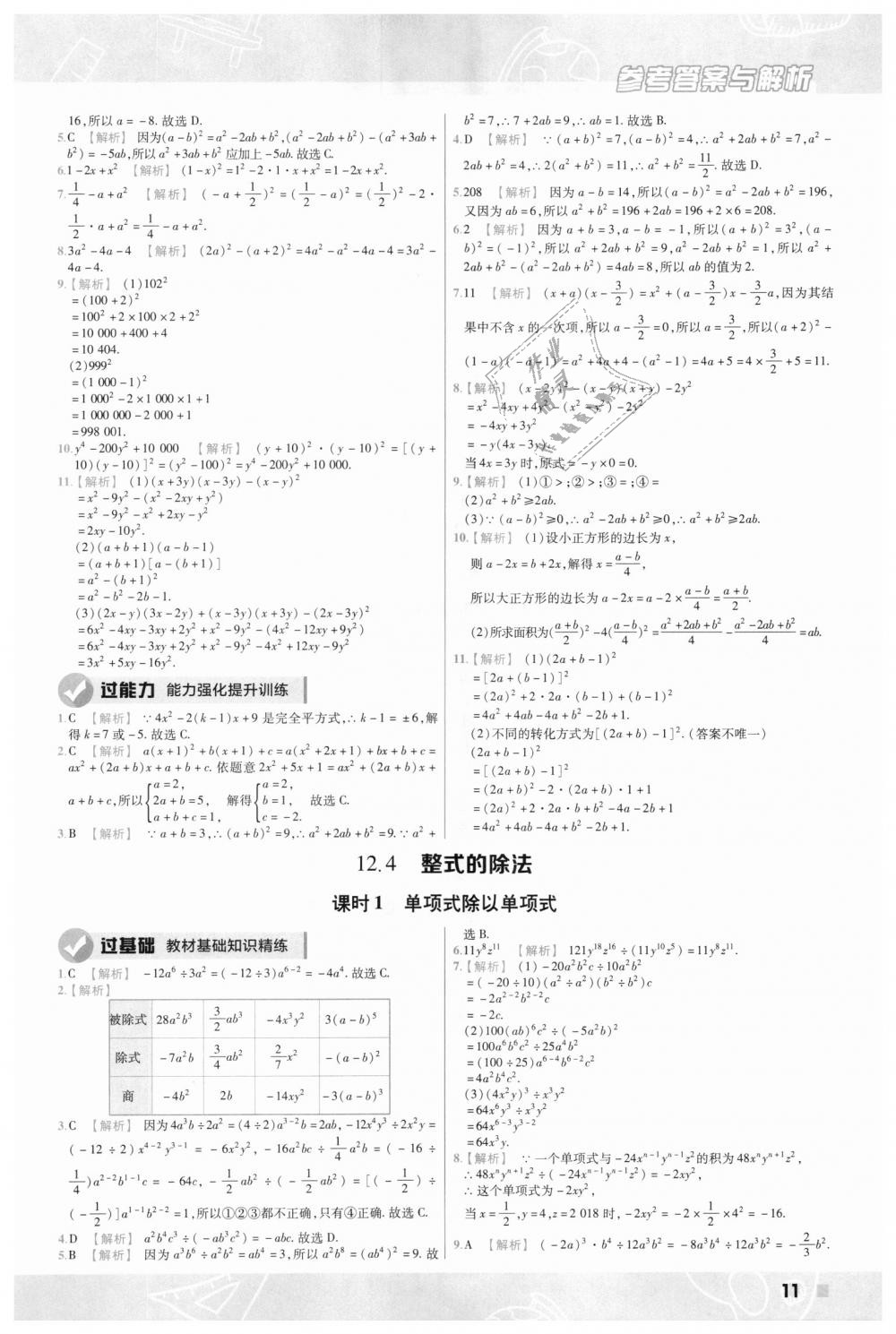 2018年一遍过初中数学八年级上册华师大版 第11页