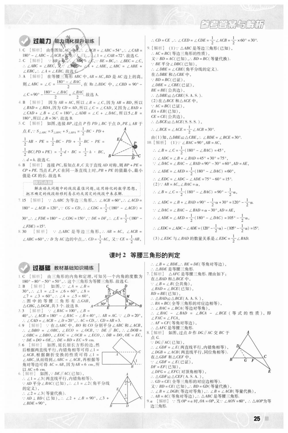 2018年一遍过初中数学八年级上册华师大版 第25页