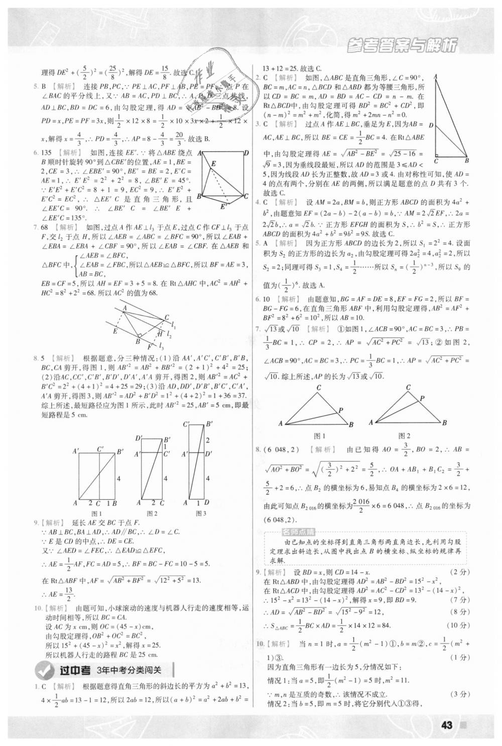 2018年一遍过初中数学八年级上册华师大版 第43页