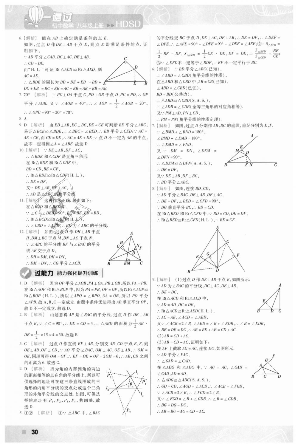 2018年一遍過初中數(shù)學(xué)八年級上冊華師大版 第30頁