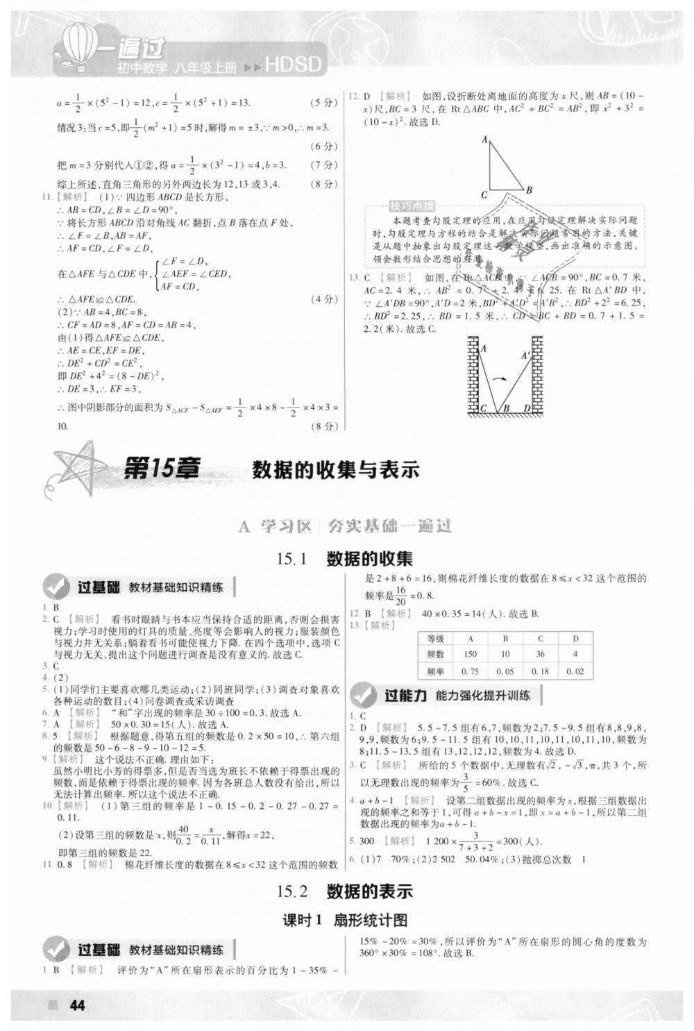 2018年一遍过初中数学八年级上册华师大版 第44页