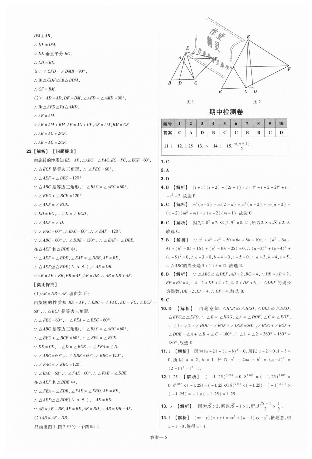 2018年一遍過(guò)初中數(shù)學(xué)八年級(jí)上冊(cè)華師大版 第53頁(yè)