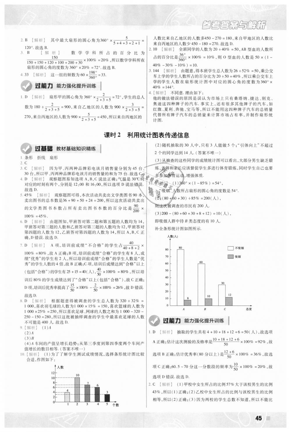 2018年一遍過初中數(shù)學八年級上冊華師大版 第45頁