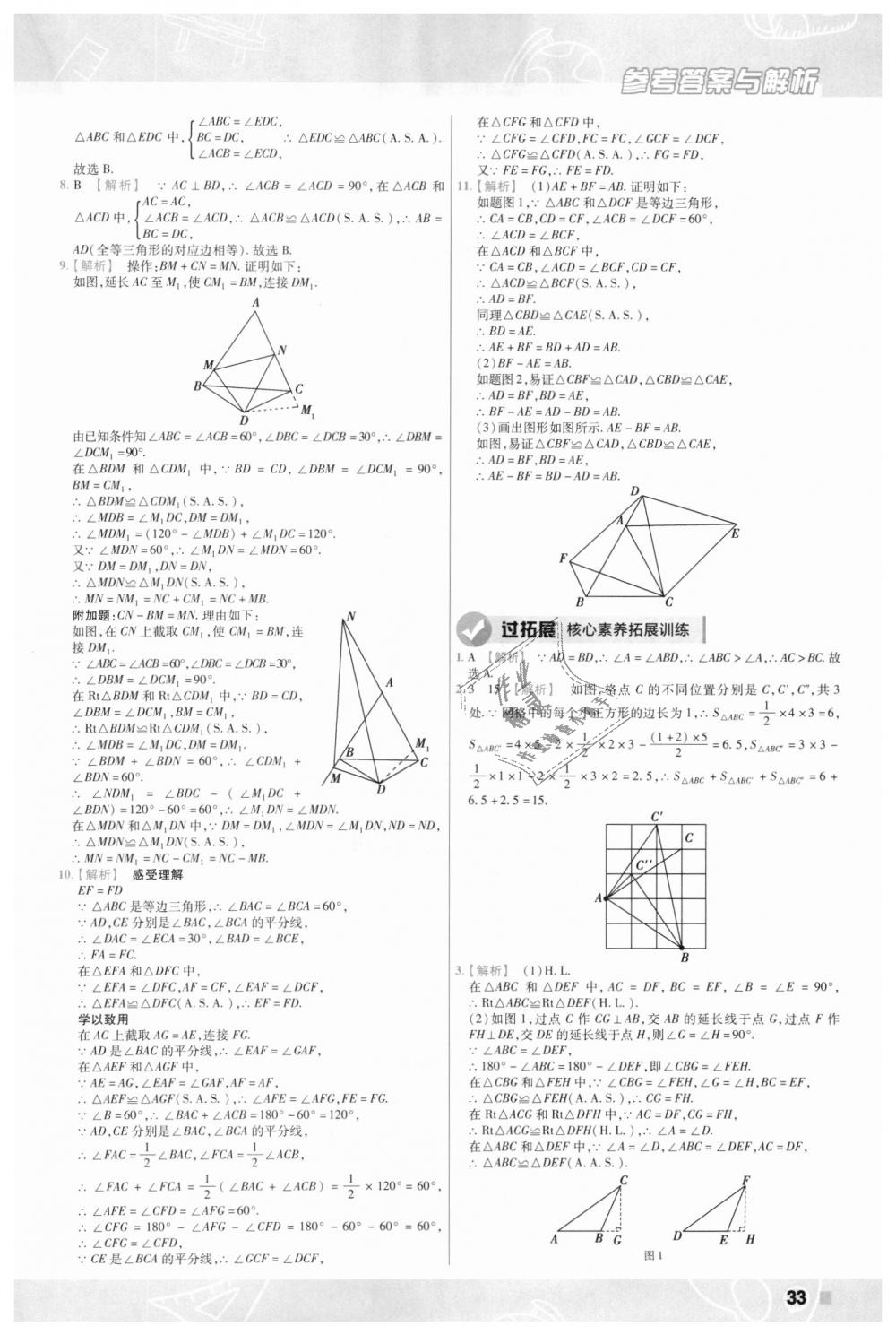 2018年一遍過初中數(shù)學(xué)八年級(jí)上冊(cè)華師大版 第33頁(yè)