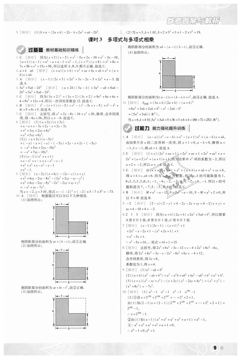 2018年一遍過初中數(shù)學八年級上冊華師大版 第9頁