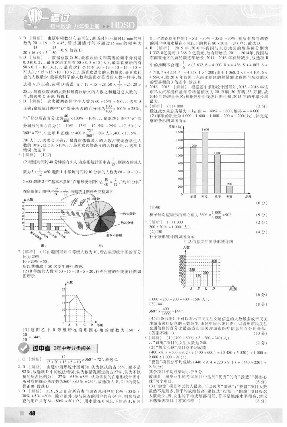 2018年一遍过初中数学八年级上册华师大版 第48页