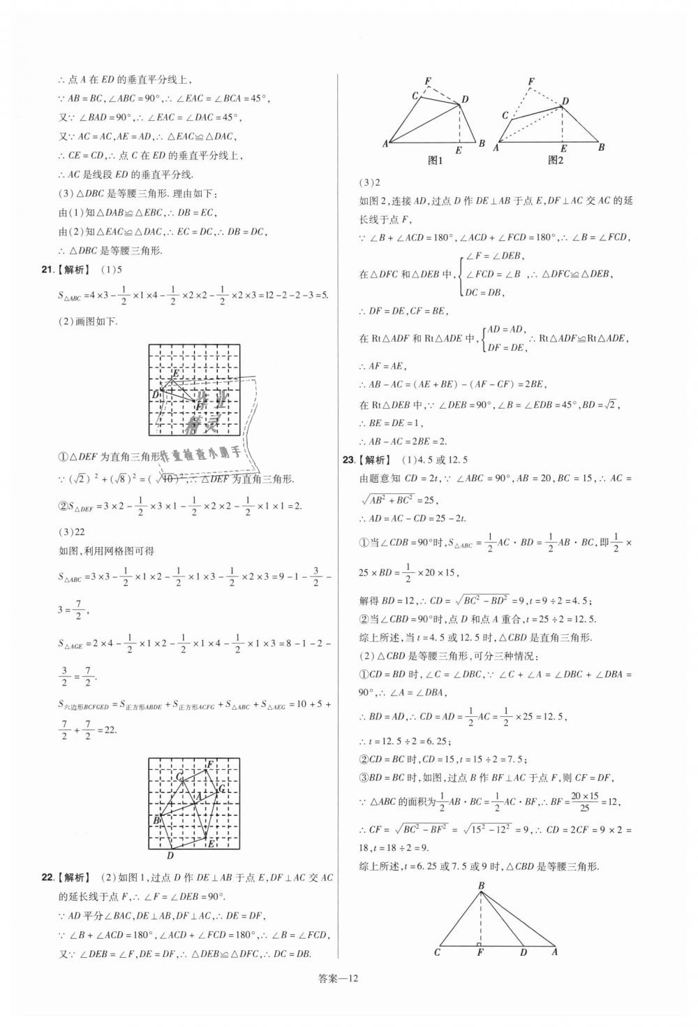 2018年一遍過初中數(shù)學八年級上冊華師大版 第60頁