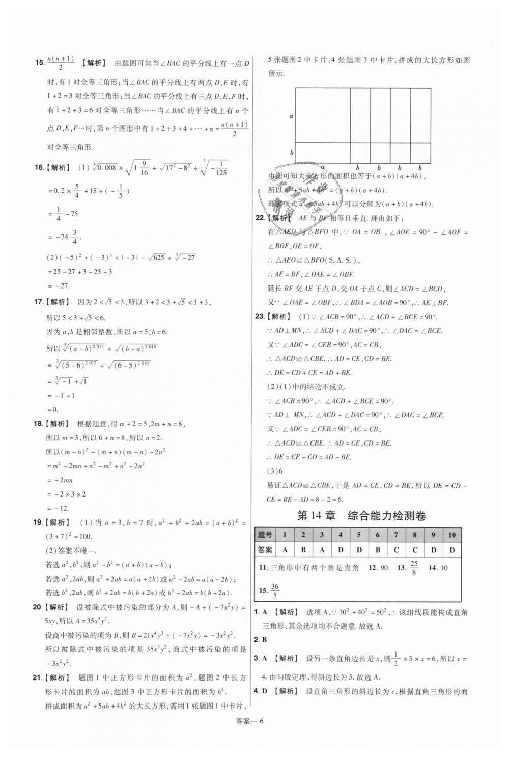 2018年一遍过初中数学八年级上册华师大版 第54页