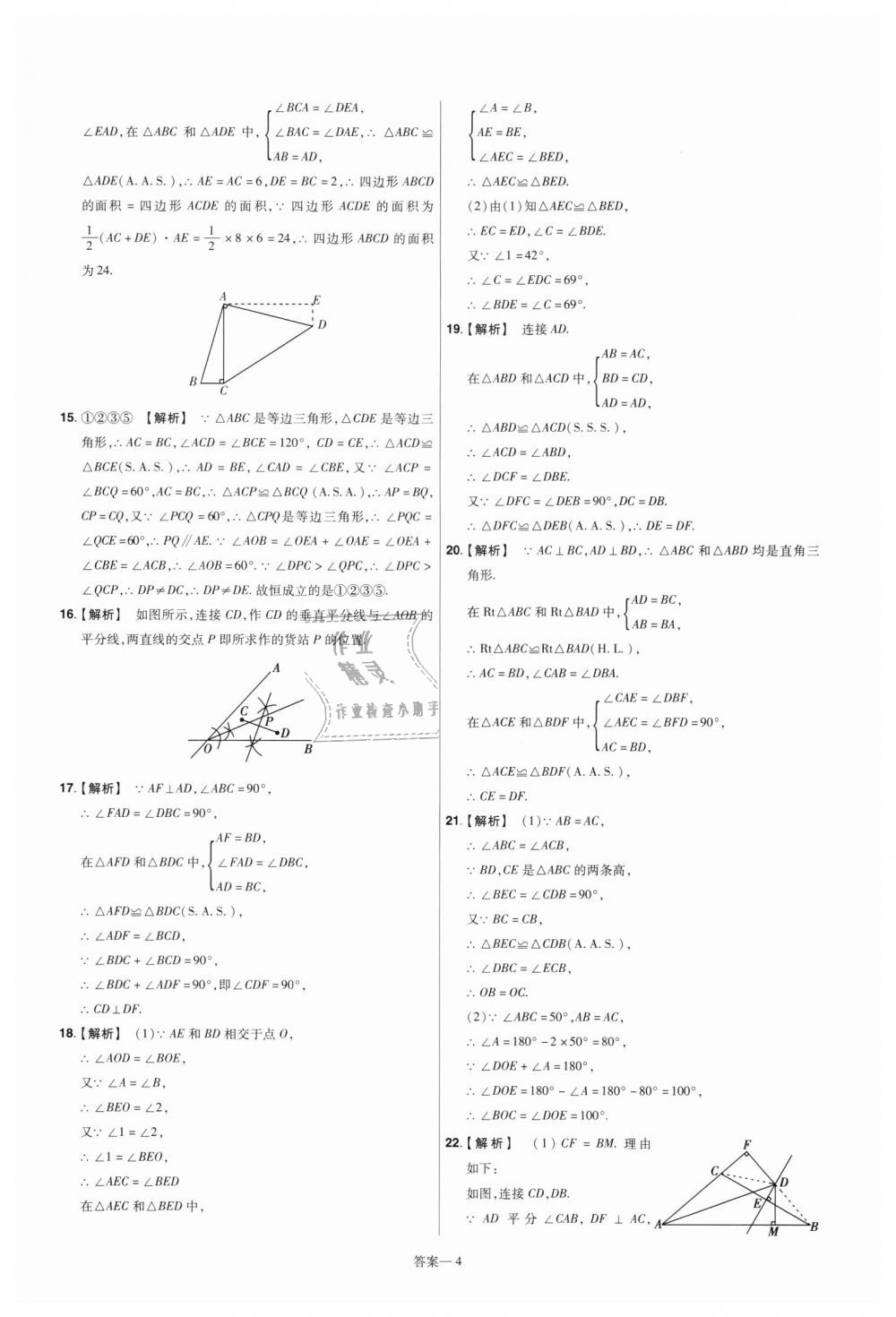 2018年一遍過初中數(shù)學(xué)八年級上冊華師大版 第52頁