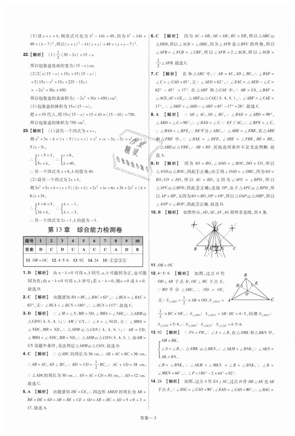 2018年一遍過初中數(shù)學(xué)八年級上冊華師大版 第51頁