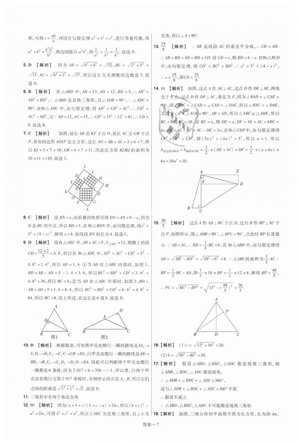 2018年一遍过初中数学八年级上册华师大版 第55页