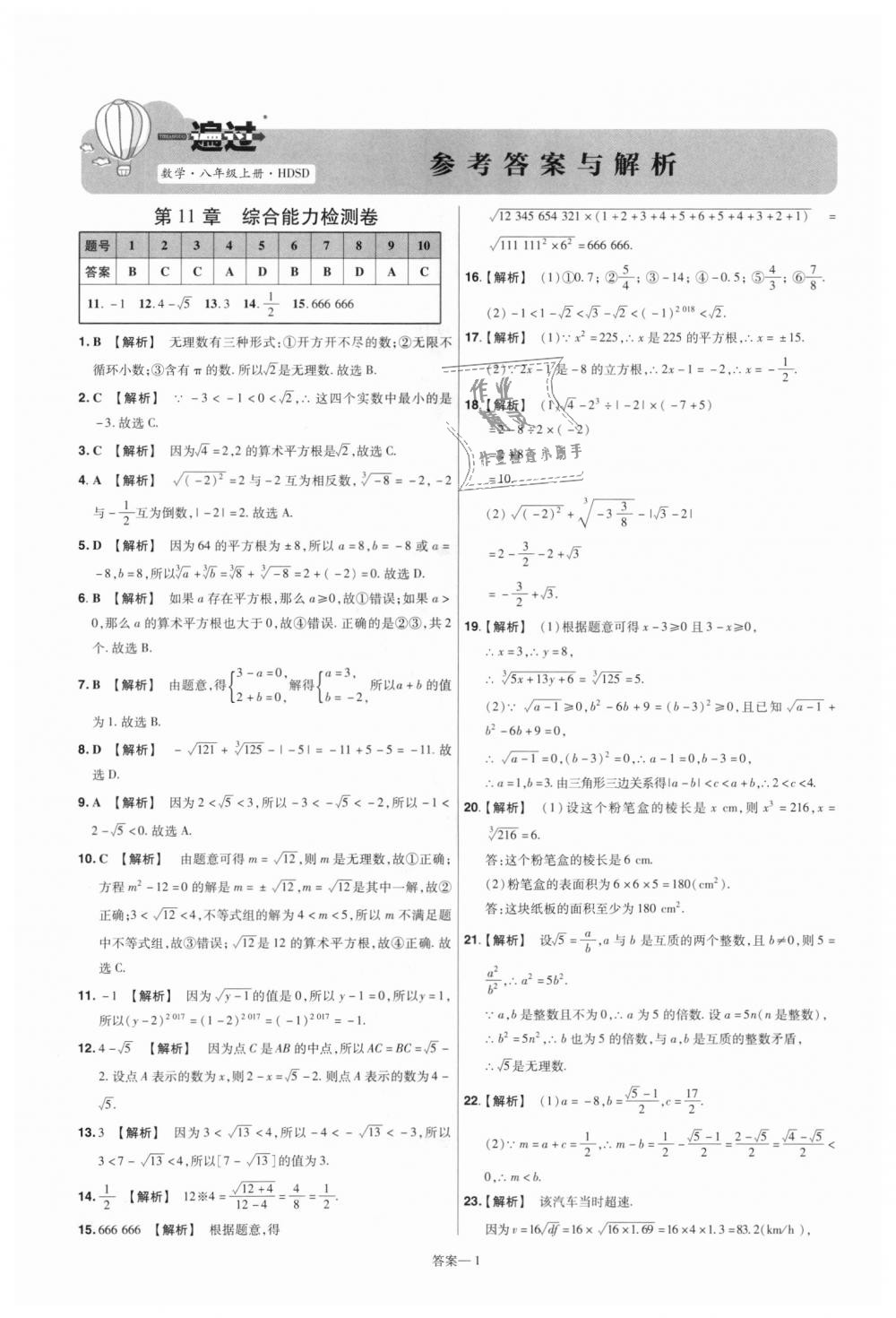 2018年一遍過初中數(shù)學八年級上冊華師大版 第49頁