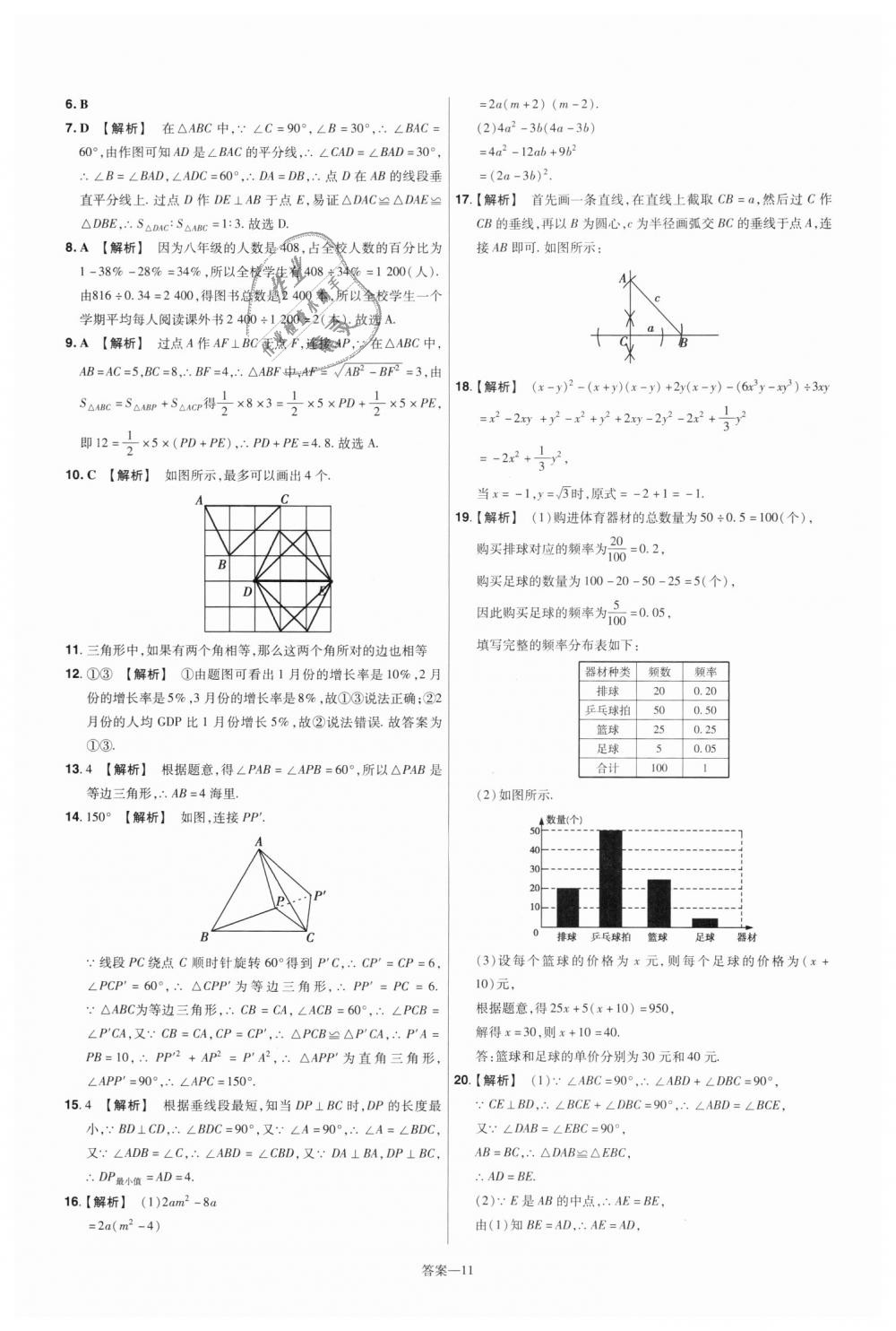 2018年一遍過初中數(shù)學(xué)八年級上冊華師大版 第59頁