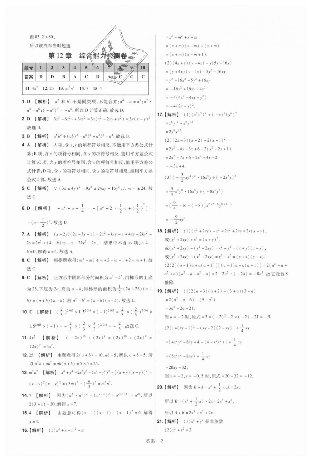 2018年一遍過初中數(shù)學(xué)八年級(jí)上冊(cè)華師大版 第50頁