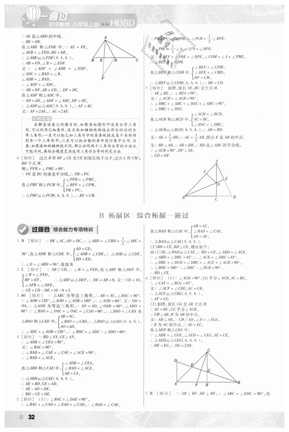 2018年一遍过初中数学八年级上册华师大版 第32页