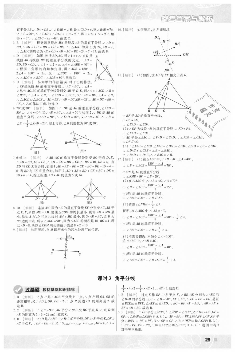 2018年一遍過初中數(shù)學(xué)八年級(jí)上冊(cè)華師大版 第29頁