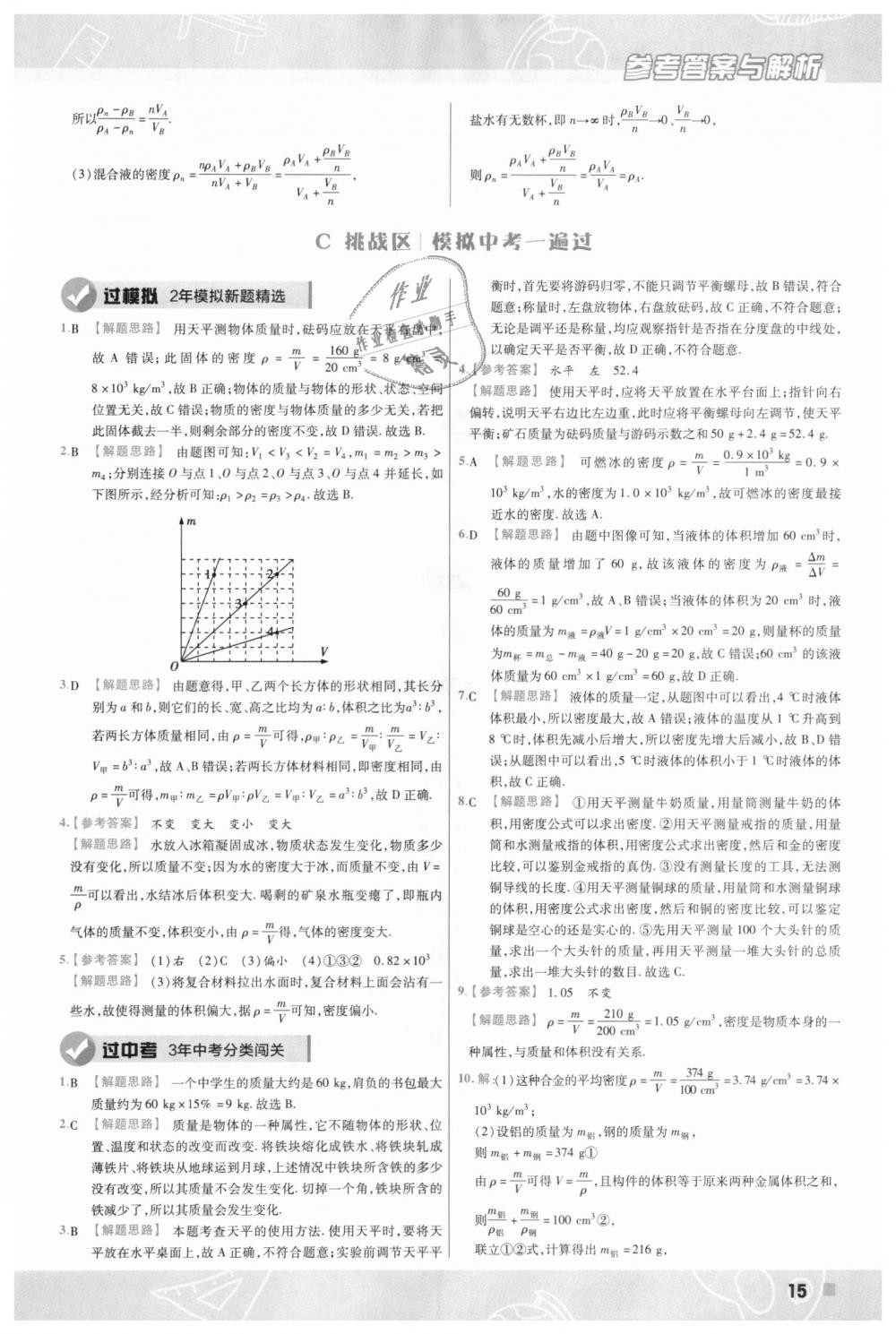 2018年一遍過初中物理八年級上冊北師大版 第15頁