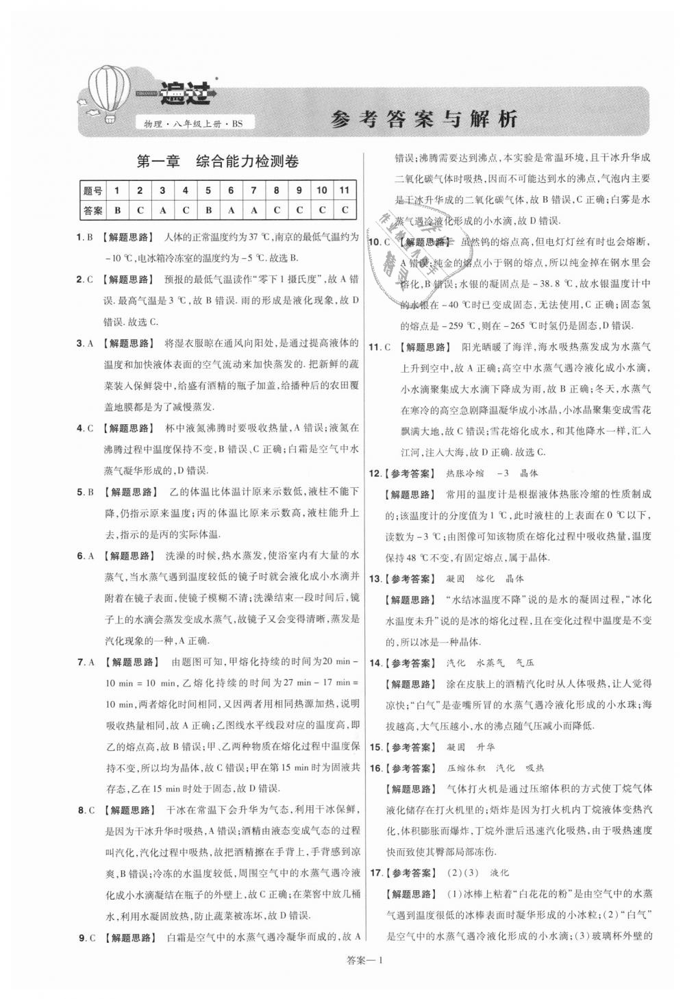 2018年一遍過初中物理八年級上冊北師大版 第41頁