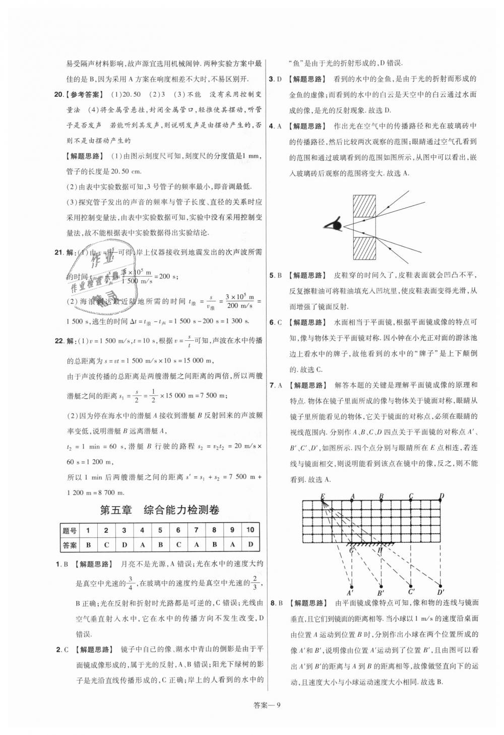 2018年一遍過初中物理八年級上冊北師大版 第49頁