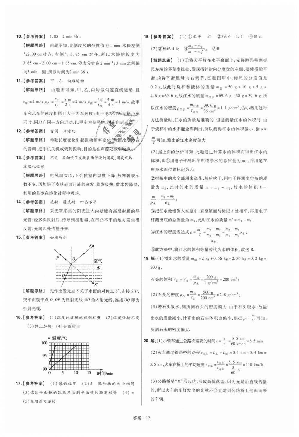 2018年一遍過初中物理八年級上冊北師大版 第52頁