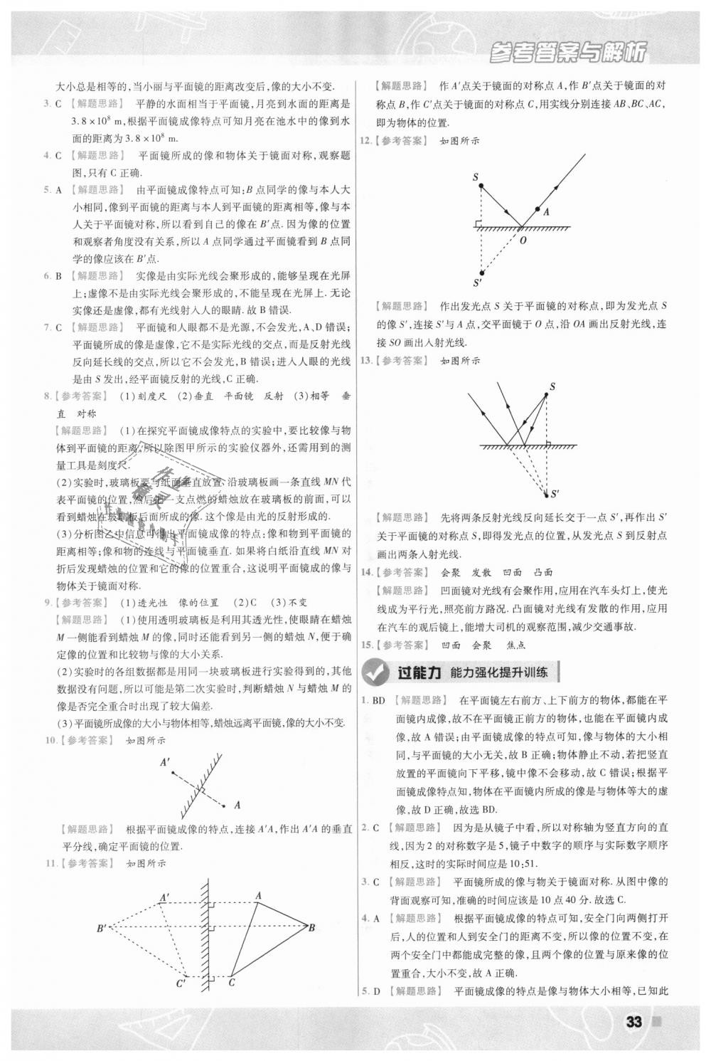 2018年一遍過初中物理八年級上冊北師大版 第33頁