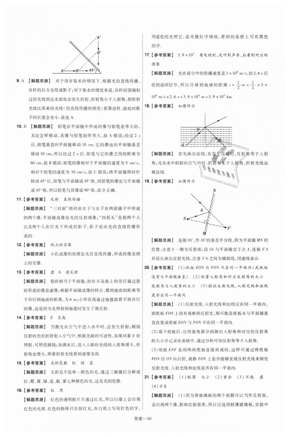 2018年一遍過初中物理八年級上冊北師大版 第50頁