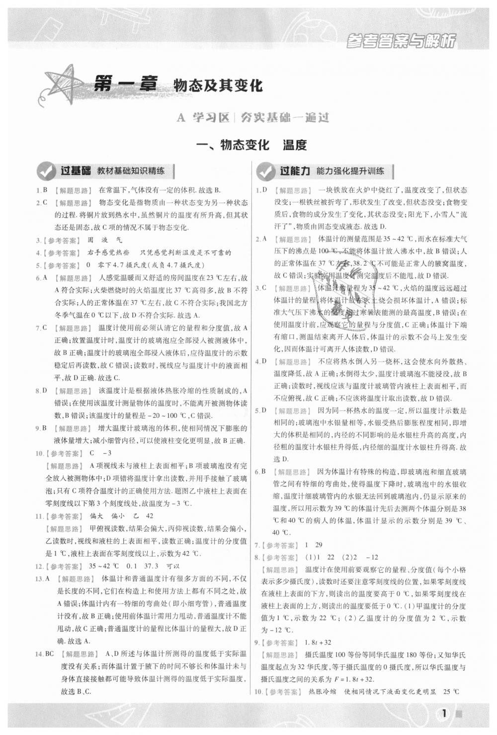 2018年一遍過(guò)初中物理八年級(jí)上冊(cè)北師大版 第1頁(yè)