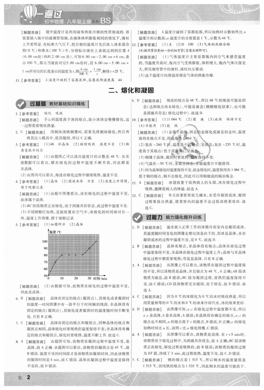 2018年一遍过初中物理八年级上册北师大版 第2页