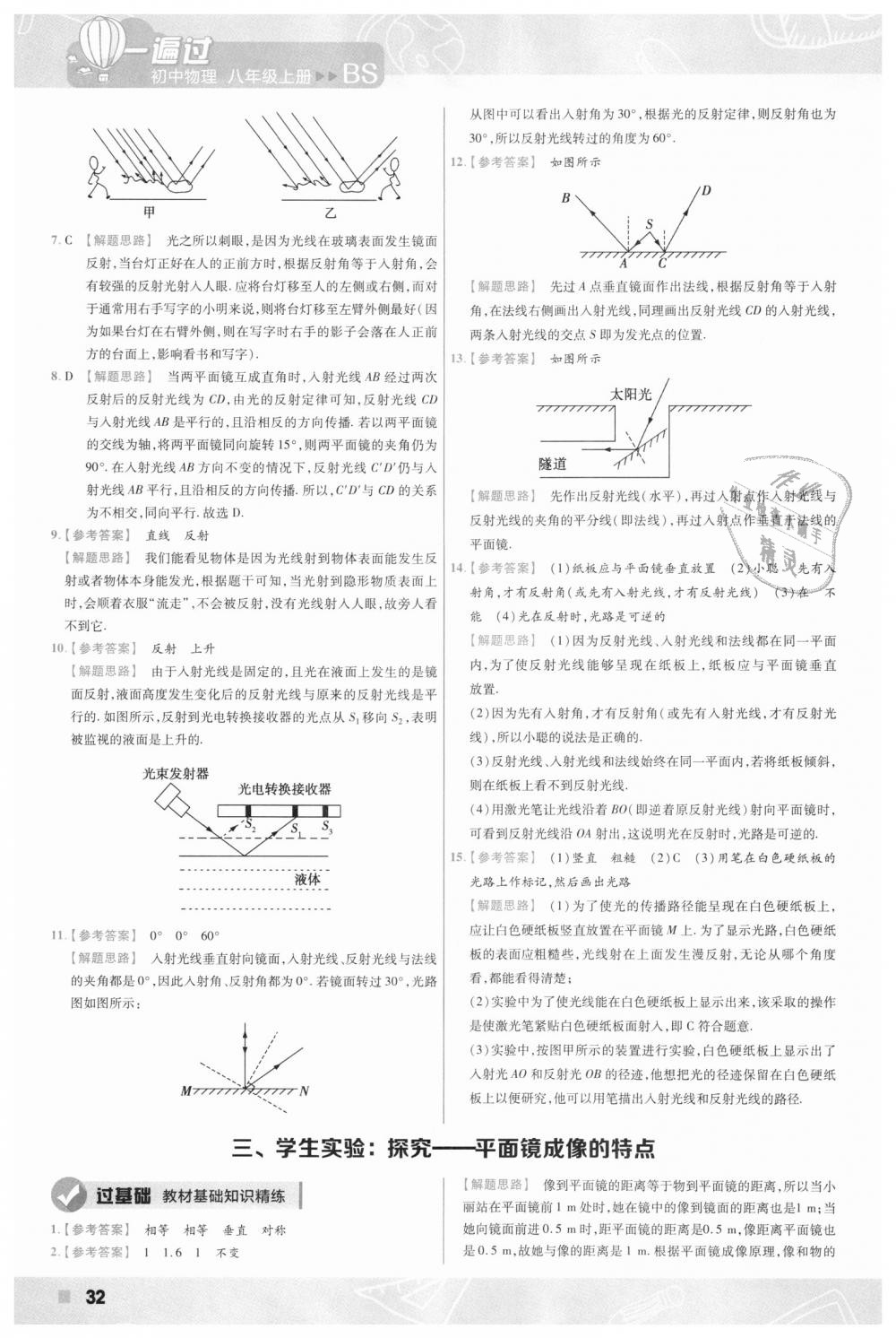 2018年一遍過初中物理八年級上冊北師大版 第32頁