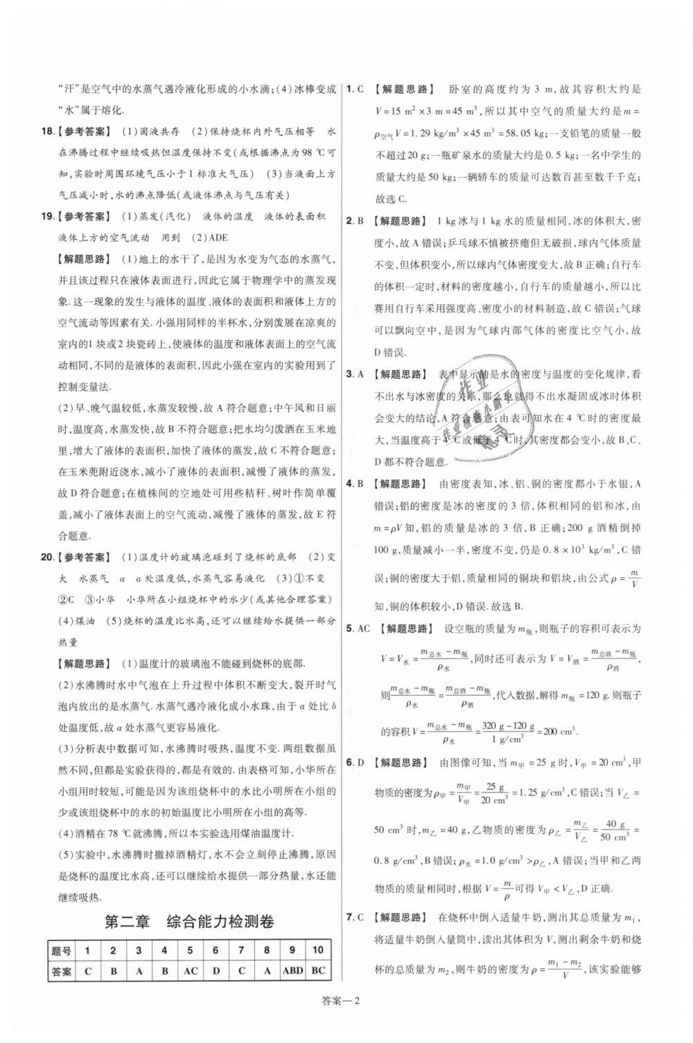 2018年一遍過初中物理八年級(jí)上冊(cè)北師大版 第42頁