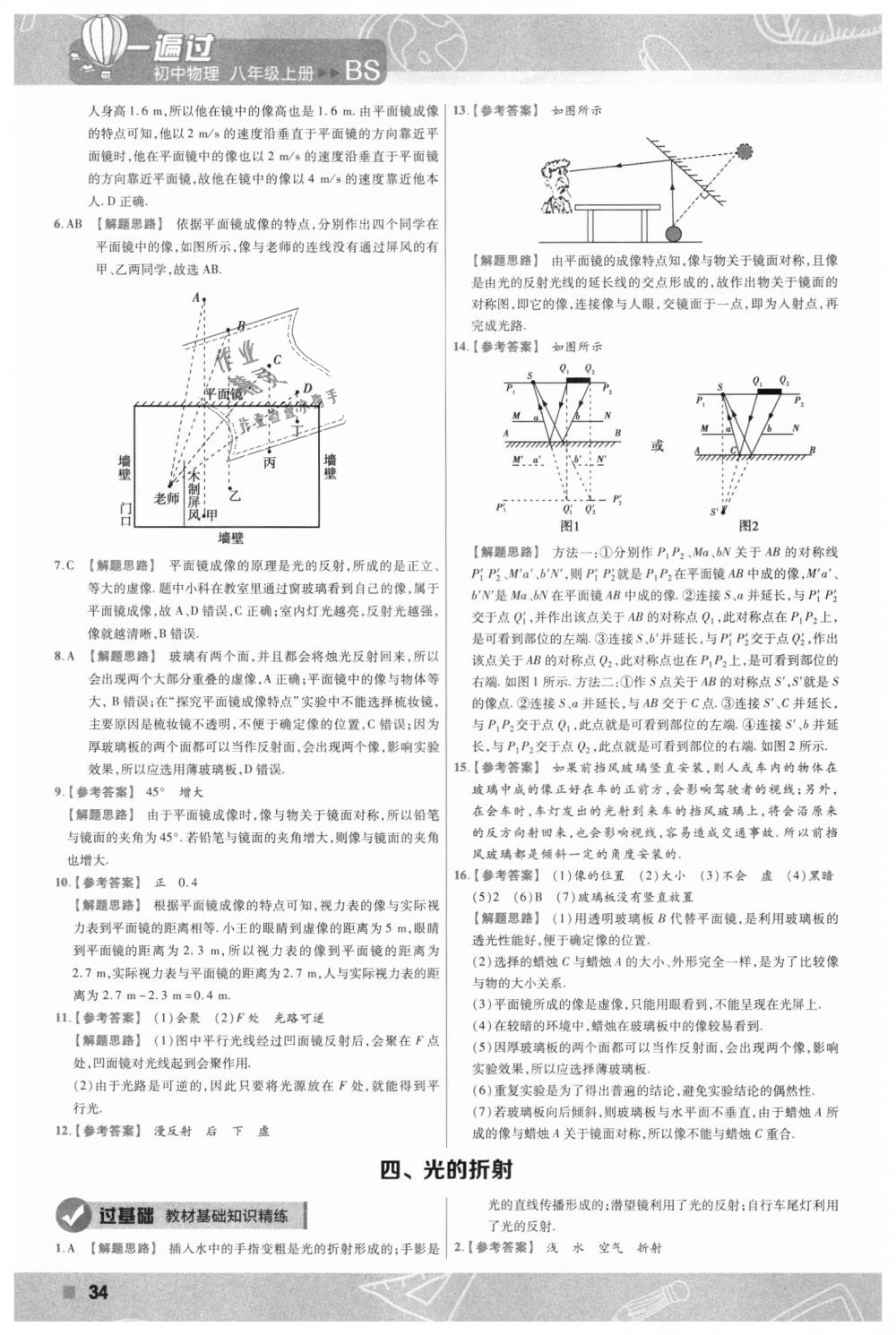 2018年一遍過初中物理八年級(jí)上冊(cè)北師大版 第34頁