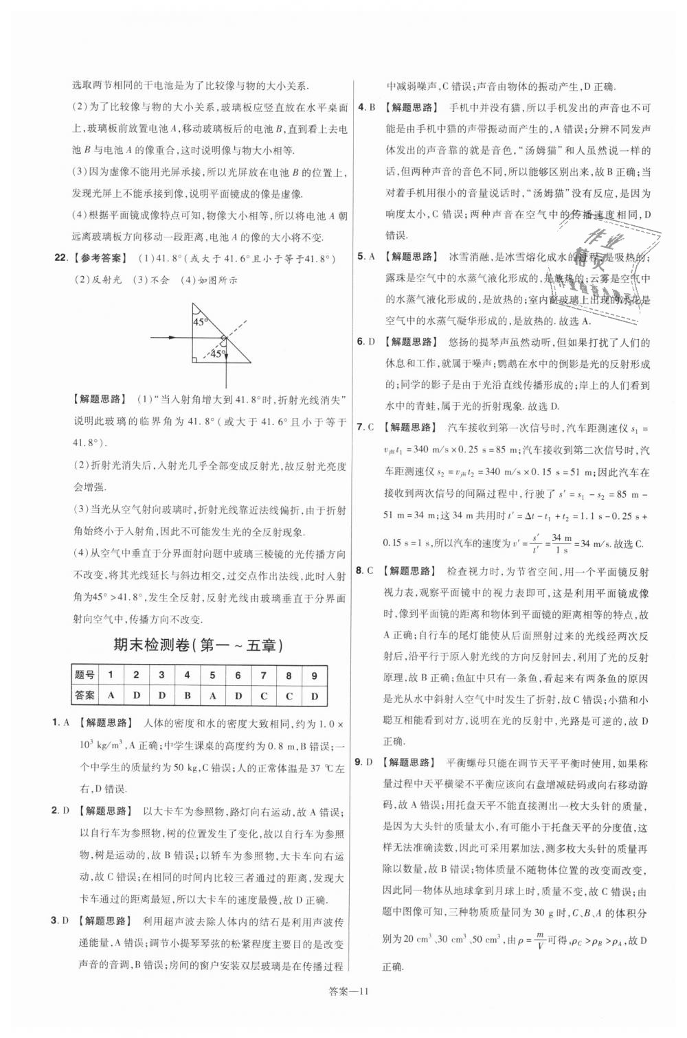 2018年一遍過初中物理八年級上冊北師大版 第51頁