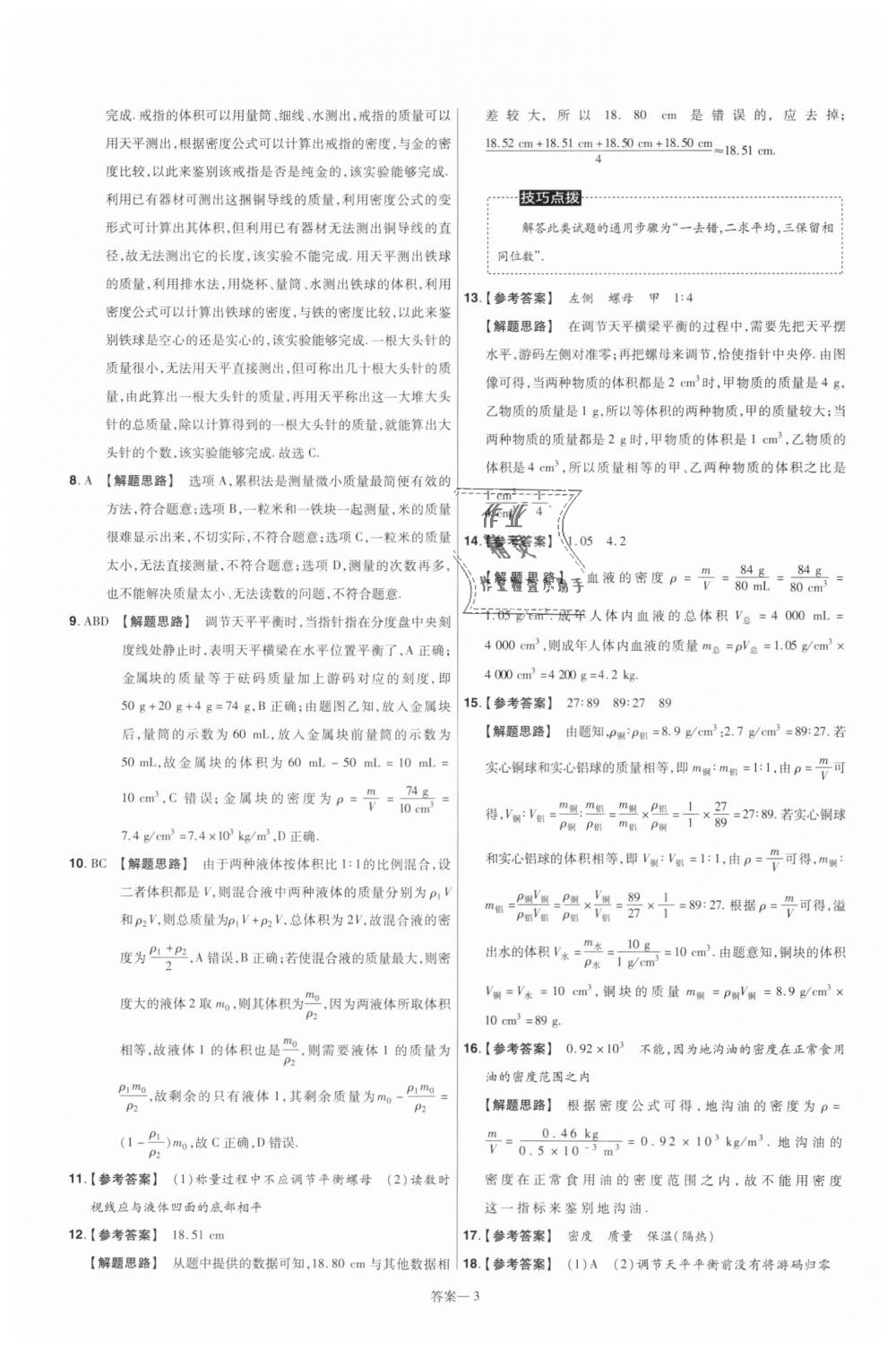 2018年一遍過初中物理八年級上冊北師大版 第43頁