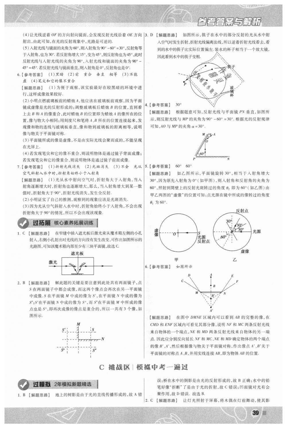 2018年一遍過初中物理八年級上冊北師大版 第39頁