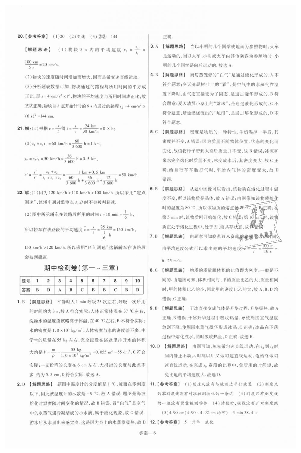 2018年一遍過(guò)初中物理八年級(jí)上冊(cè)北師大版 第46頁(yè)